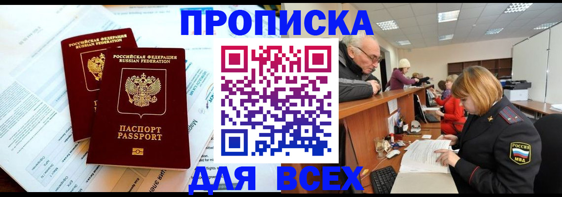 прописка паспорт в Котласе